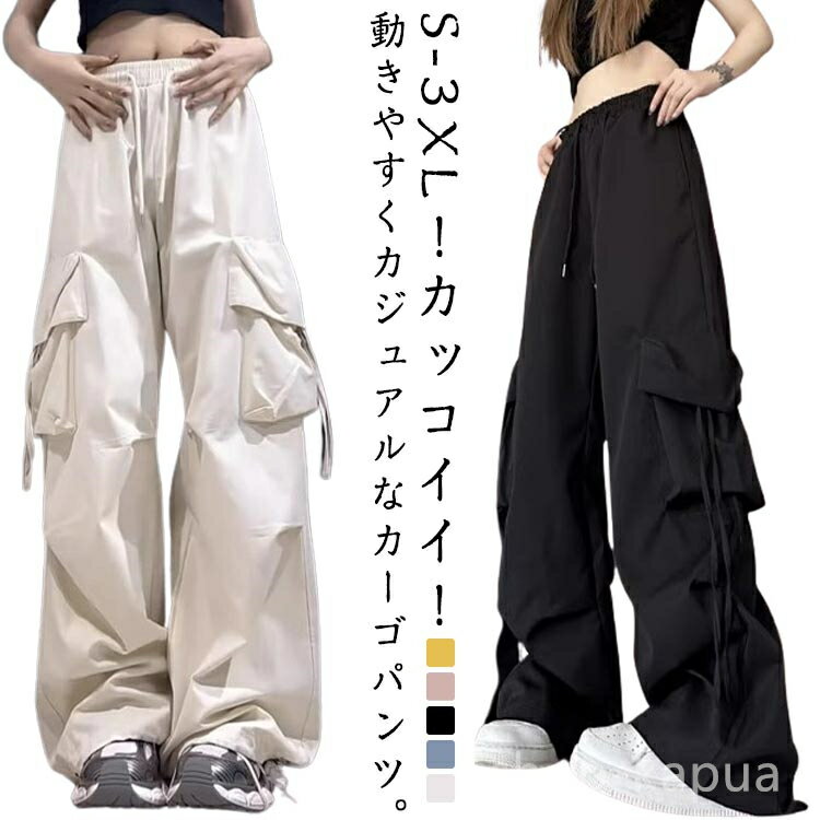 【送料無料】大 ダンサーパンツ ストリート 夏 高校生 春 大人 女性 ロングパンツ カジュアルパンツ レディース 秋 ダンス衣装 ヒップホップ