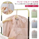 【送料無料】保管 中身が見える サイドチャック 透明カバー 折り畳み おしゃれ 衣類カバー Sサイズ ジャケットカバー 2枚セット 洋服カバー