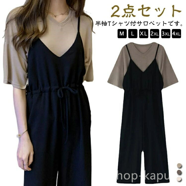 【送料無料】セットアッ 上下セット ワイドパンツ 通勤 サロペットパンツ サロペット Tシャツ レディース おしゃれ ジャンプスーツ 2点セット