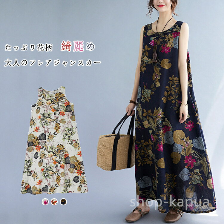 【送料無料】ロングワンピース ノースリーブ 花柄 レディース ワンピース ロングワンピ マキシワンピース キャミソール 花柄ワンピース 綿麻