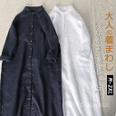 【送料無料】シャツワンピース レディース 春物 ロングワンピ 折り襟 リネン風ワンピース ボタン留め バックタック ロングシャツワンピース