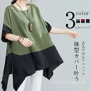 【送料無料】チュニック ブラウス レディース 夏 カットソー 配色 トップス プルオーバー ゆったり ロングtシャツ 大きいサイズ 五分袖 ゆ