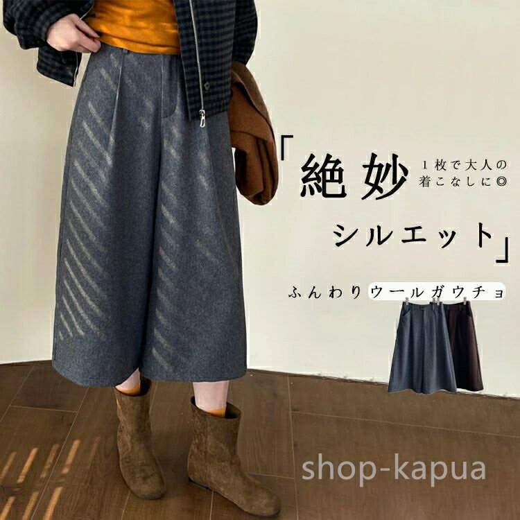 【送料無料】ウール パンツ レディース きれいめ ワイド ガウチョパンツ 秋冬 暖かい タック ワイドパンツ 冬 八分丈 短め ポケット付..