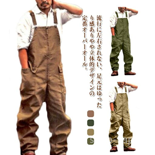 【送料無料】ビッグポケット オーバーオール 作業着 つなぎ服 ストレートパンツ 作業服 ボトムス メンズ M パンツ カジュアル ワークパンツ 【送料無料】ビッグポケット オーバーオール 作業着 つなぎ服 ストレートパンツ 作業服 ボトムス メンズ M パンツ カジュアル ワークパンツ
