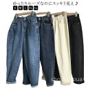 【送料無料】ゆったり テーパードパンツ テーパードデニム ボトム テーパードデニム レディース ハイウエスト デニムパンツ デニム パンツ