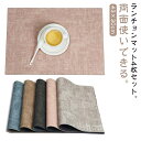 【送料無料】汚れ防止 ティーマット 水洗い可 耐熱 マット ランチョン おしゃれ 長方形 両面使いできる 合皮生地 ランチョンマット 4枚セット