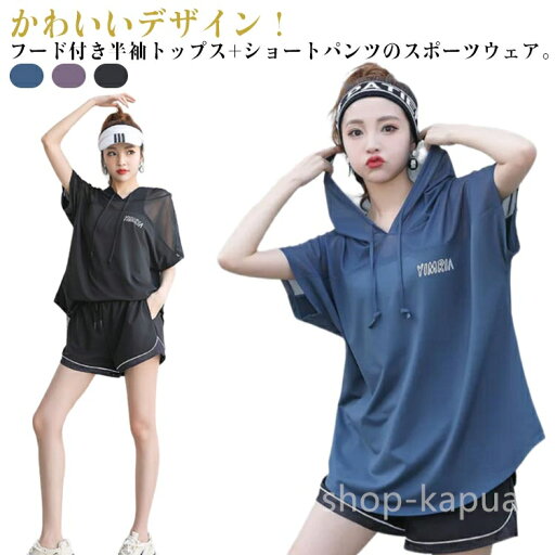 【送料無料】ウォ トレーニングウェア レディース ハーフパンツ ウェア ママ 可愛い おしゃれ ホットヨガ 体型カバー 上下セット ヨガウェア 【送料無料】ウォ トレーニングウェア レディース ハーフパンツ ウェア ママ 可愛い おしゃれ ホットヨガ 体型カバー 上下セット ヨガウェア