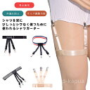 【送料無料】ずり上 シワ防止 学生服 シャツ スーツ 外漏れ防止 シャツガーター サスペンダー ビジネス はみ出し防止 サイズ調整可能 シャツ