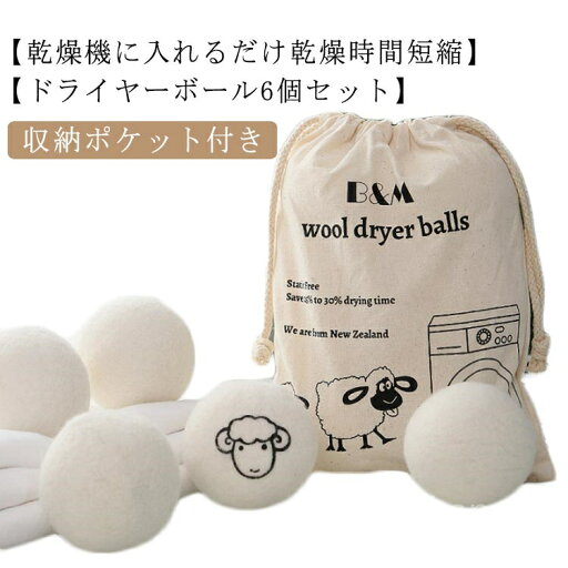 【送料無料】クリーナー 寝具 静電気 ドライヤー 糸屑 乾燥機 洋服 羊毛 除去 衣類 6個セット 吸着 ウールボール ドライヤーボール 6個セット 【送料無料】クリーナー 寝具 静電気 ドライヤー 糸屑 乾燥機 洋服 羊毛 除去 衣類 6個セット 吸着 ウールボール ドライヤーボール 6個セット