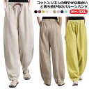 【送料無料】ロングパンツサルエル コットンリネンパンツ ロング丈 綿麻 コットンリネン コットンリネン ウエストゴム レディース 綿麻パンツ