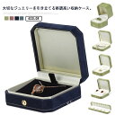 【送料無料】持 ジュエリーケース 収納 保管 指輪ケース ジュエリー入れ ピアス ブレスレットケース アクセサリーケース ジュエリー ジュエス(4)