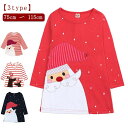 【送料無料】サンタ コスチューム コスプレ 衣装 ベビー服 コスプレ コスチューム サンタ 女の子 サンタクロース 子供服 セット ワンピース