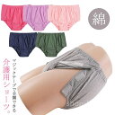 【送料無料】介護下着 メンズ レディース 綿 紳士用 介護パンツ 全開 婦人用 サイド開き フルオープン 介護ショーツ 介護用ショーツ コットン