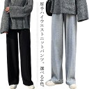 【送料無料】プリーツ ストレートパンツ ウエストゴム リブニットパンツ リブ 冬 秋 秋冬 リブパンツ レディース ニットパンツ ワイドパンツ