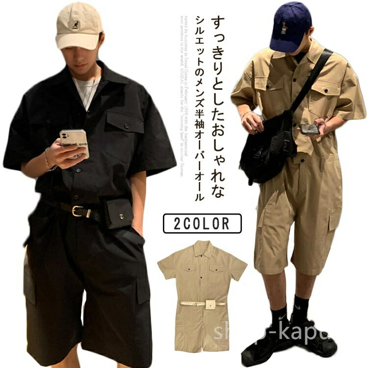 【送料無料】オーバーオール サロペット 短パン オールインワン 細身 tシャツ 薄手 ジャンプ ハーフパンツ ショートパンツ 夏用 つなぎ 半袖