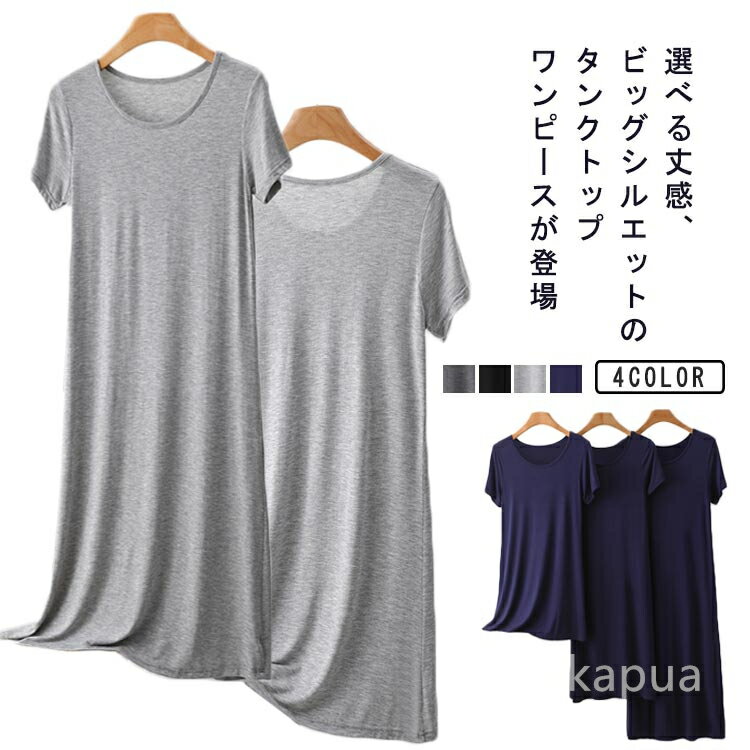 【送料無料】レ インナー 大きいサイズ おしゃれ レディース ストレッチ 半袖 ロング 選べる丈感 薄手 接触冷感 ルームワンピース ワンピース