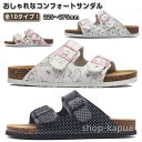 【送料無料】コンフォー フラットサンダル ビルケン風 男性 おしゃれ 2本ベルト カジュアル ストラップサンダル レディース メンズ サンダル