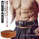【送料無料】腰 筋肉 トレーニング器具 レザーベルト ウエイトトレーニングベルト 腰ベルト リフティングベルト ウエイト トレーニングベルト(4)