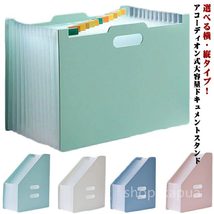 【送料無料】ヨ 縦 a4 収納 書類 大容量 書類収納ボックス ドキュメントスタンド 13ポケット A4 ドキュ..