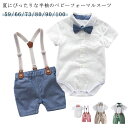 【送料無料】誕 結婚式 出産祝い 新生児 子供服 可愛い 上下セット 夏服 半袖 キッズ 赤ちゃん ロンパース 男の子 ベビー服 フォーマルスーツ