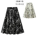 【送料無料】プレゼント 母の日 レディ aラインスカート スカート 大人 女性 レトロ風 おしゃれ スカート 花柄 スカート ミドル丈 レディース