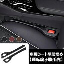 【送料無料】インプレッサスポー フォレスター レガシィ レヴォーグ コンソール 車用シート 座席隙間クッション シート シート隙間埋め 車用