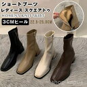 【送料無料】カジュ 40代 30代 20代 冬 秋 ローヒール ショート チャンキーヒール ブーツ 3CMヒール スクエアトゥ レディース ショートブーツ