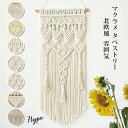 【送料無料】手作り タッセルタペストリー 綿ロープ織り 壁掛けクラフト 北欧風 手織りマクラメ 壁飾り 手芸り 手編み タペストリー マクラメ
