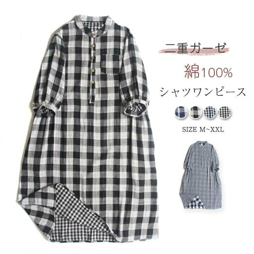 【送料無料】ダブル ワンピース 綿麻 ロングワンピース チェック柄 バンドカラー 夏 春 半袖 レディース シャツワンピース ガーゼワンピース 【送料無料】ダブル ワンピース 綿麻 ロングワンピース チェック柄 バンドカラー 夏 春 半袖 レディース シャツワンピース ガーゼワンピース