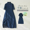 【送料無料】Aライ 大人 デニム ポロワンピース ロングワンピース デニム シャツワンピース 夏 半袖 レディース ワンピース デニムワンピース