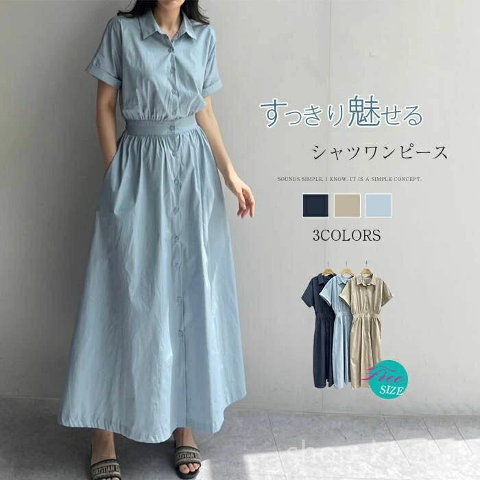 【送料無料】フレ Aライン ロング ポロワンピース ロングワンピース 無地 シャツワンピース 夏 レディース 半袖 マキシワンピース ワンピース