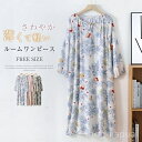 【送料無料】ナイト 総柄 寝巻き ルームウェア ロングワンピース 秋 夏 春 七分袖 花柄 レディース ワンピース ネグリジェ ルームワンピース