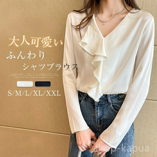 【送料無料】きれ 可愛い 大人 無地 スーツインナー 大人ブラウス トップス 秋 春 Vネック 長袖 レディース シャツブラウス ブラウス シャツ 【送料無料】きれ 可愛い 大人 無地 スーツインナー 大人ブラウス トップス 秋 春 Vネック 長袖 レディース シャツブラウス ブラウス シャツ