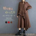 【送料無料】お洒落 ワンピース 春物 大きいサイズ ロング丈 長袖 秋 夏 春 無地 シャツワンピース レディース ロングワンピース ワンピース