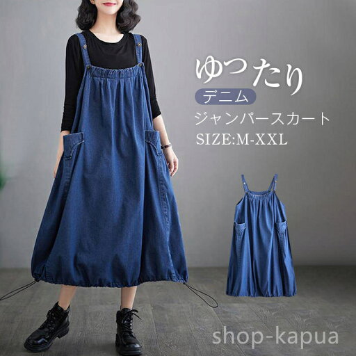 【送料無料】無地 サロペ ワンピース デニム ゆったり 重ね着 キャミワンピース レディース サロペットスカート デニム ジャンパースカート 【送料無料】無地 サロペ ワンピース デニム ゆったり 重ね着 キャミワンピース レディース サロペットスカート デニム ジャンパースカート