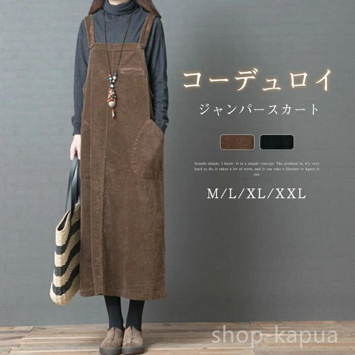 【送料無料】サ ゆったり 重ね着 無地 スカート サロペット ジャンスカ キャミワンピース 冬 秋 レディース ジャンパースカート コーデュロイ