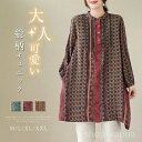 【送料無料】トップ チュニックワンピース 綿麻風 バンドカラー プルオーバー 長袖 配色 ロングシャツ レディース 花柄 ブラウス チュニック