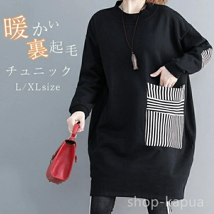 【送料無料】大きい ゆったり パーカー ロング Tシャツ 長袖 トップス プルオーバー 裏ボア 冬 秋 レディース 裏起毛 ワンピース チュニック
