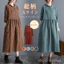 【送料無料】プリン ワンピ ワンピース マキシ丈 ゆるシルエット ロングワンピース 総柄 花柄 レディース マキシワンピース ワンピース 花柄