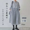 【送料無料】体 ゆったり ロングワンピース ストライプ 大きいサイズ チェック柄 ロング 冬 秋 レディース 長袖 ワンピース シャツワンピース