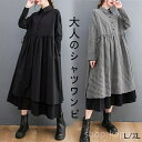 【送料無料】ゆったり ロングワンピース チェック 大きいサイズ 無地 チェック柄 ロング 冬 秋 レディース 長袖 ワンピース シャツワンピース