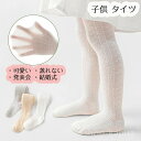 【送料無料】フォーマ 長く使える 洗濯可 やわらか 蒸れない かわいい 柄 レース 網タイツ ストッキング キッズ ジュニア 子供用 タイツ 子供