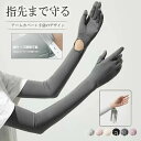【送料無料】腕カバー 指穴付き 手袋 グローブ ひんやりアームカバー ロング丈 袖が短い服を着いても指先から腕まで日焼けからガード!全6色(4)
