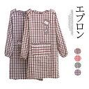 【送料無料】全4色 ポケット付き ゆったり 袖付き 割烹着 かっぽう着 チェック柄 エプロン 大人可愛いチェック柄!長袖