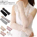 【送料無料】レディース 手袋 レースアームカバー 手袋 アームカバー ロング 日よけ防止 2双組 可愛い UVカット シンプル レース UPF50+