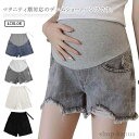 【送料無料】デニム デニム ジーンズ 短パン ショーパン 半ズボン 春夏 マタニティ フリンジ ショートパンツ ボトムス マタニティ服