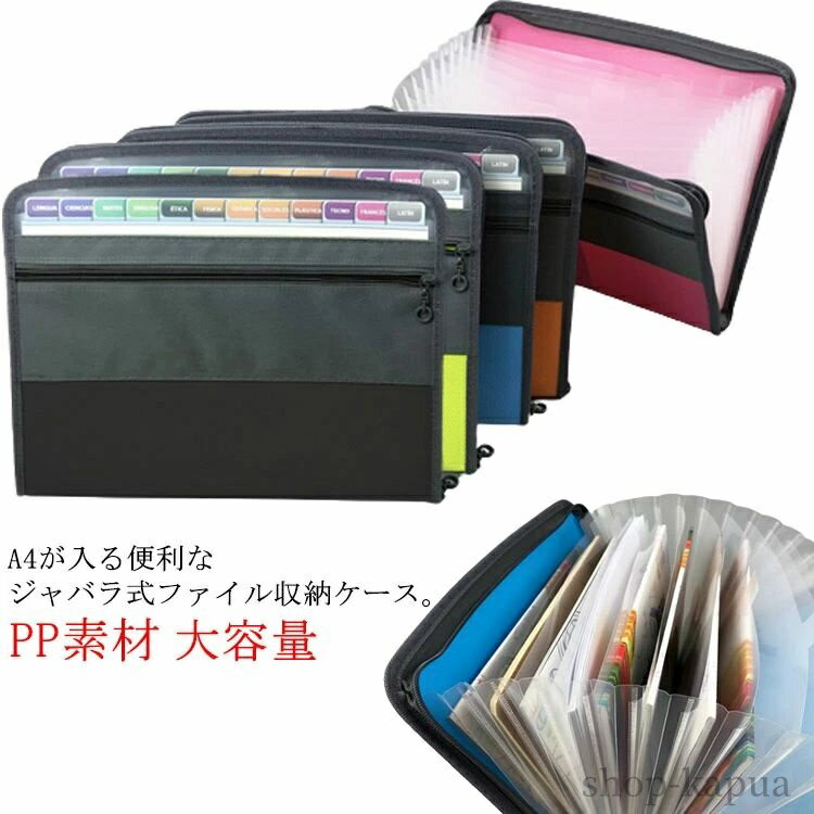 【送料無料】ファイル 書類ケース 書類 収納 ファイル収納 ドキュメント ファイル バッグ ケース A4 持..