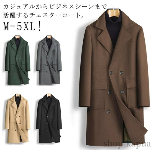 【送料無料】ダブルブレスト ロングコート 紳士服 大きいサイズ チェスターコート 防寒 暖かい 無地 ビジネスコート 春秋 ジャケット 【送料無料】ダブルブレスト ロングコート 紳士服 大きいサイズ チェスターコート 防寒 暖かい 無地 ビジネスコート 春秋 ジャケット