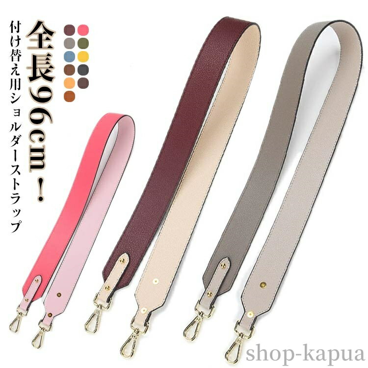 【送料無料】バッグ 幅広 ショルダーストラップ ショルダーストラップ バッグストラップ ショルダーベ..