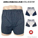 【送料無料】男性用 失禁パンツ メンズ 失禁トランクス 3枚組 中失禁 コットン お尻パッド付き 尿漏れパンツ ロングパッド チェック柄 綿